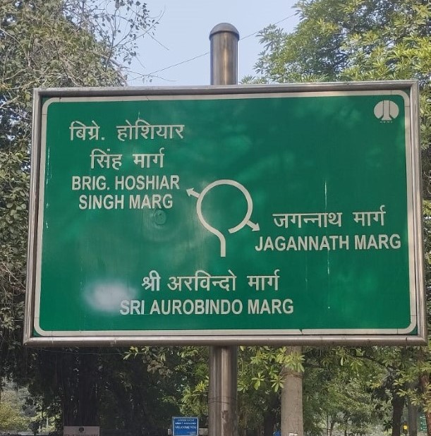 Current pictures of Sri Aurobindo Marg, Delhi